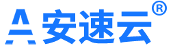 安速云